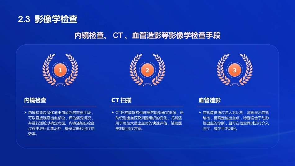 消化道出血护理查房ppt(完整版)_第12页