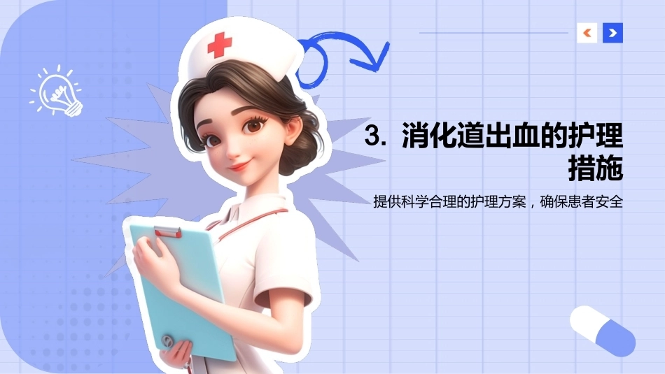 消化道出血护理查房ppt(完整版)_第15页