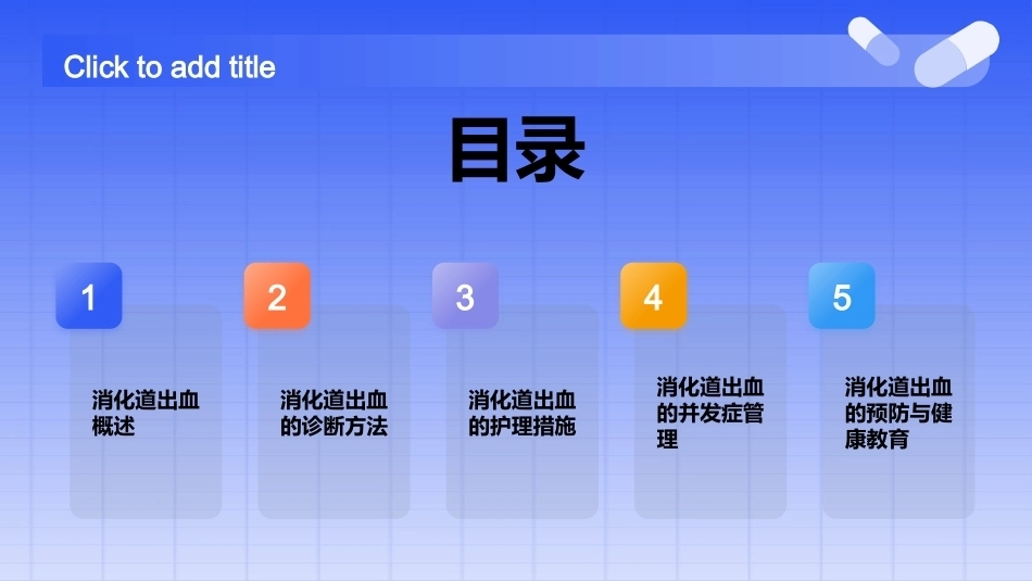 消化道出血护理查房ppt(完整版)_第2页