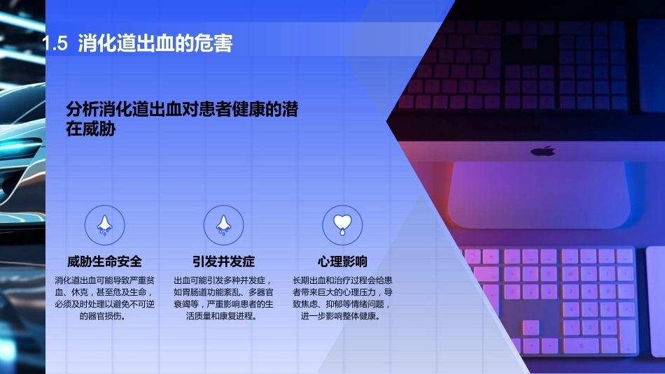 消化道出血护理查房ppt(完整版)_第8页
