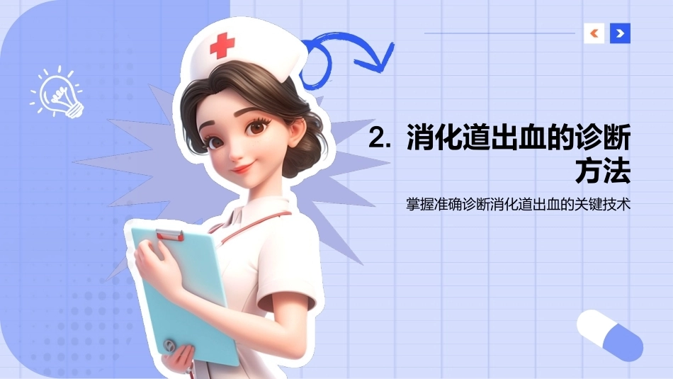 消化道出血护理查房ppt(完整版)_第9页