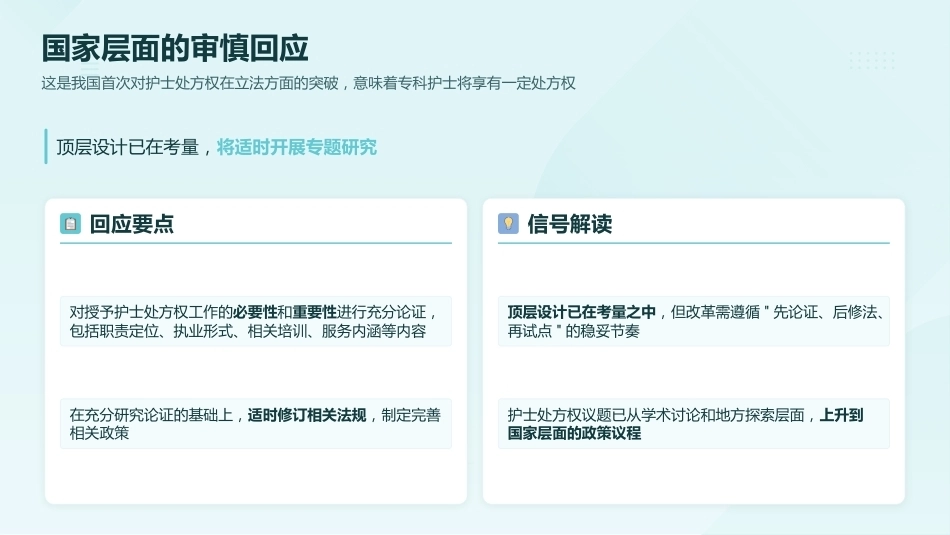 护士处方权试点进展与护理角色转变_第8页