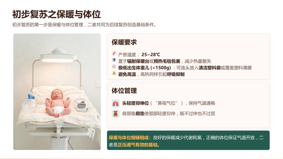 新生儿窒息复苏（NRP）流程详解_第12页