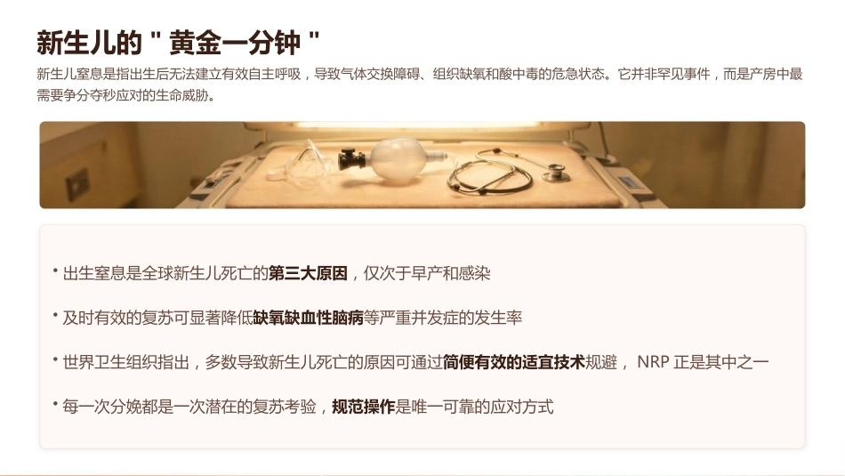 新生儿窒息复苏（NRP）流程详解_第4页