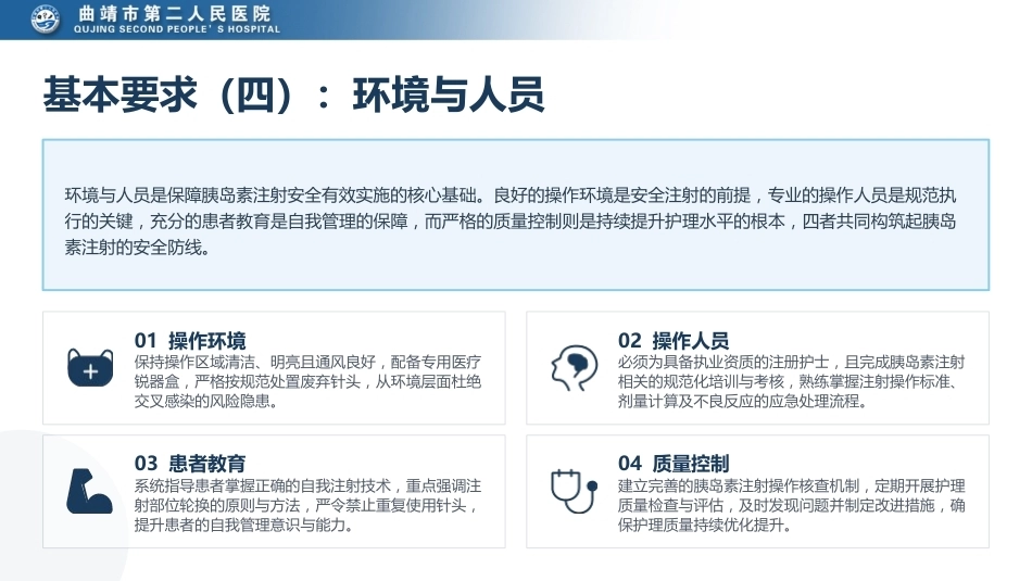 胰岛素皮下注射团体标准解读_第12页