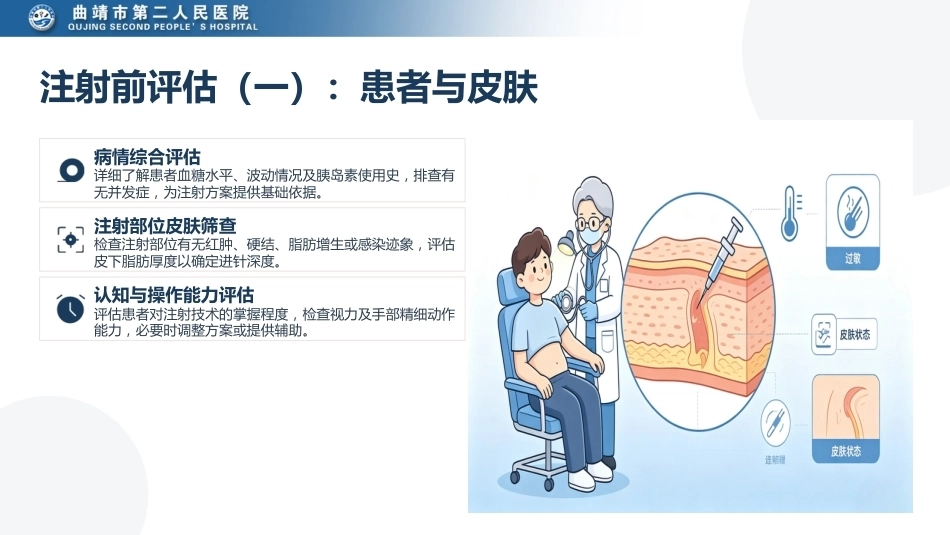 胰岛素皮下注射团体标准解读_第13页