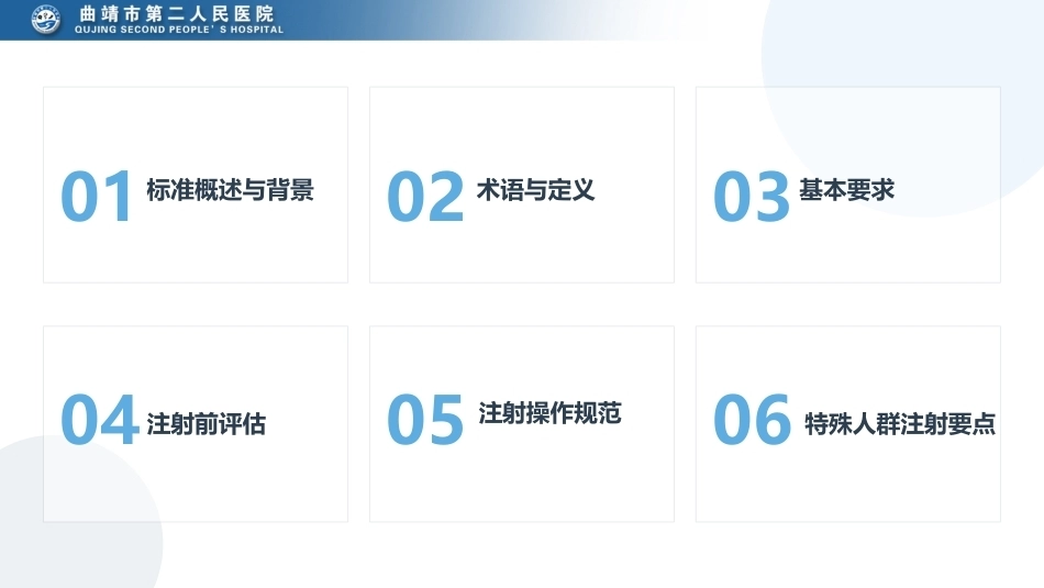 胰岛素皮下注射团体标准解读_第2页