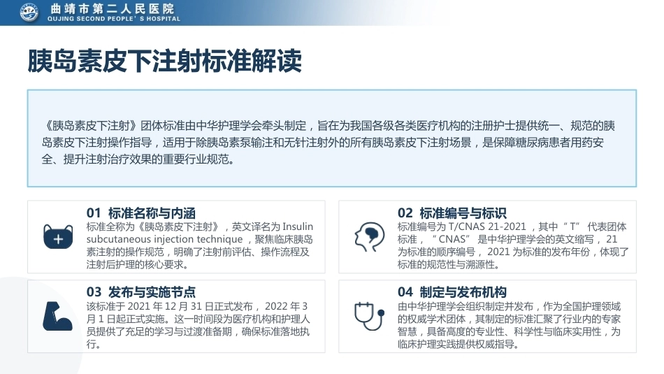 胰岛素皮下注射团体标准解读_第3页