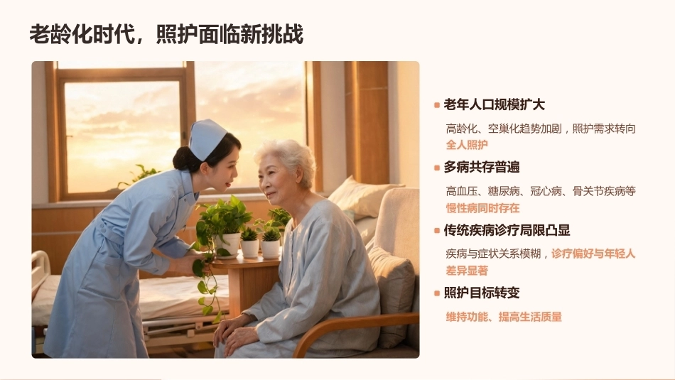 老年综合评估（CGA）在老年护理中的应用_第4页