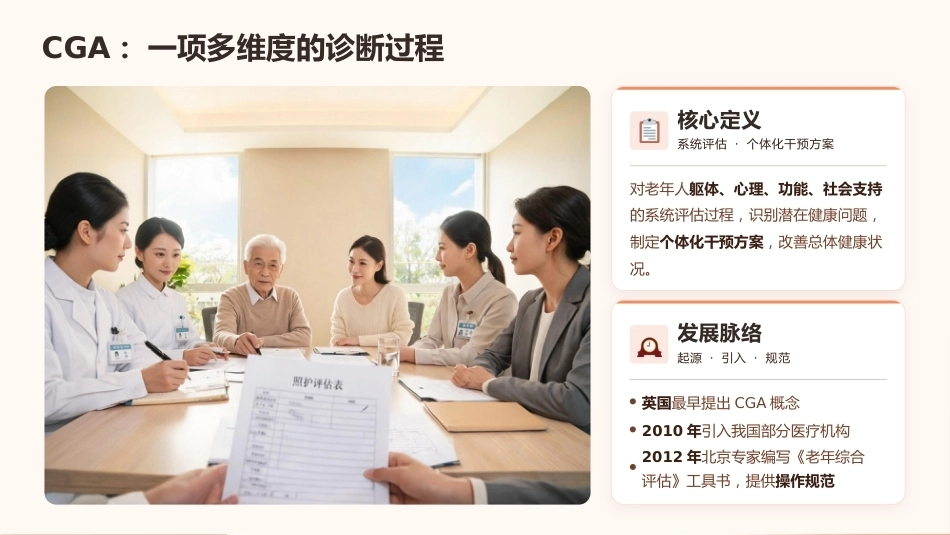 老年综合评估（CGA）在老年护理中的应用_第5页
