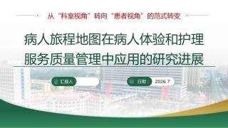 病人旅程地图在病人体验和护理服务质量管理中应用的研究进展