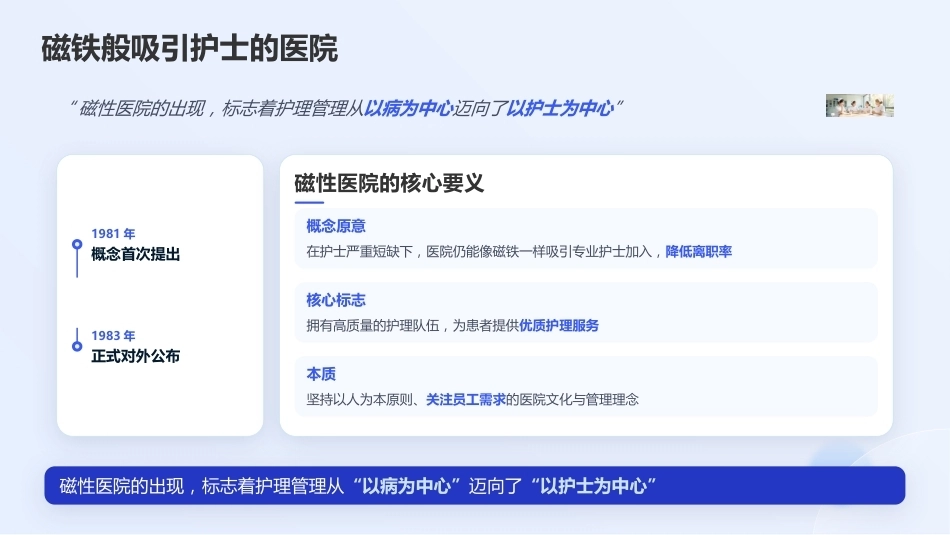 磁性医院理念下的护士关爱与职业倦怠干预_第9页