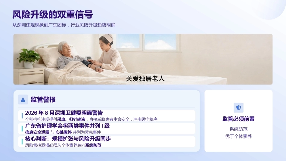 “互联网+护理服务”风险防控与典型案例分析_第14页