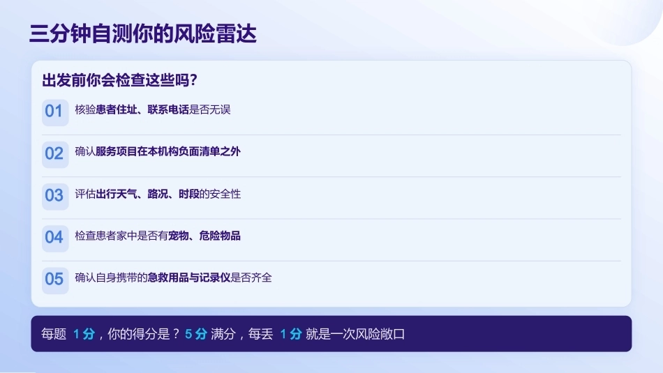 “互联网+护理服务”风险防控与典型案例分析_第15页