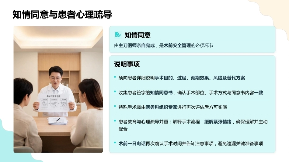 眼科日间手术的全流程安全管理_第14页