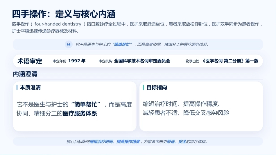 口腔科四手操作技术规范与院感控制_第4页