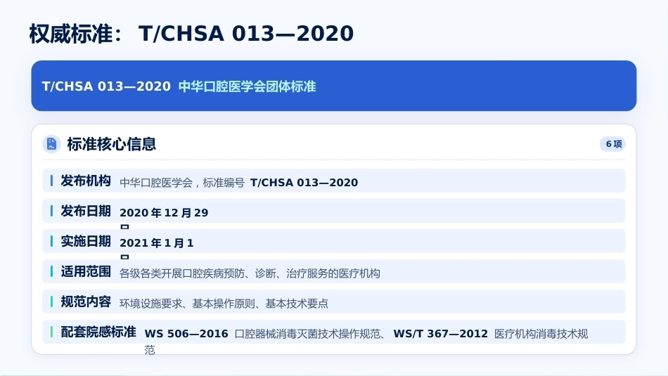 口腔科四手操作技术规范与院感控制_第6页