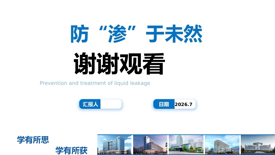 液体外渗的预防与处理_第11页