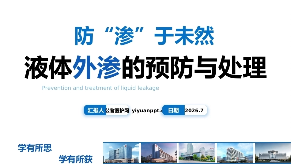 液体外渗的预防与处理_第2页