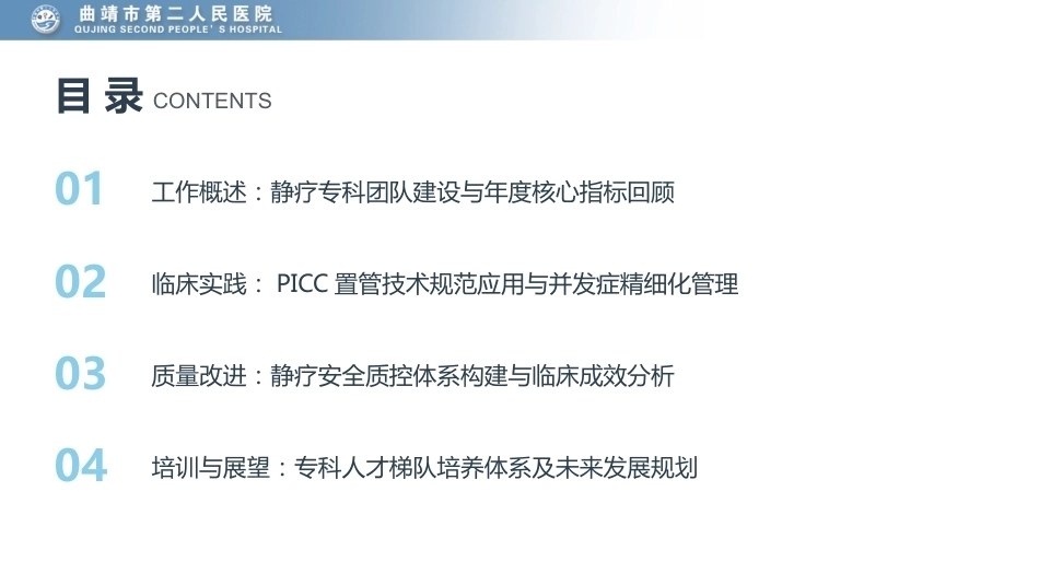 静疗专科护士年度工作汇报_第2页