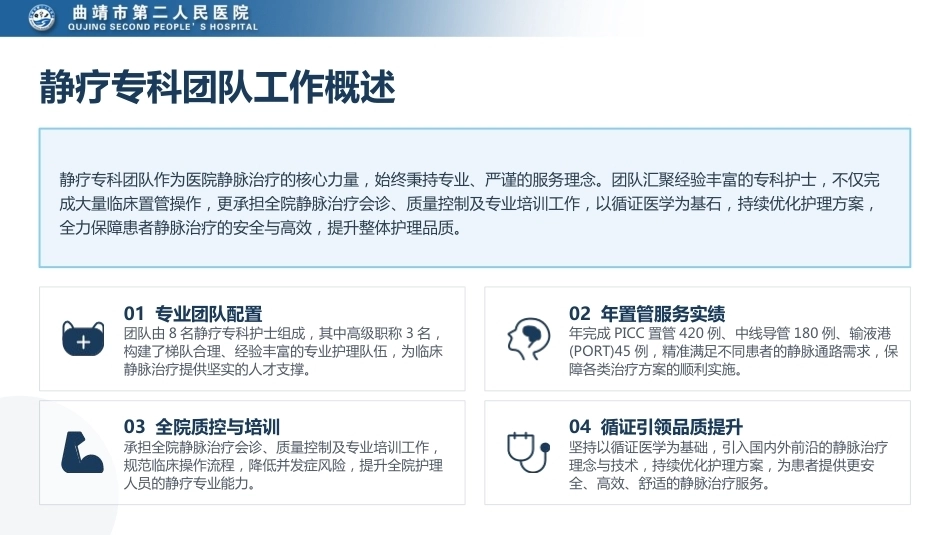 静疗专科护士年度工作汇报_第4页