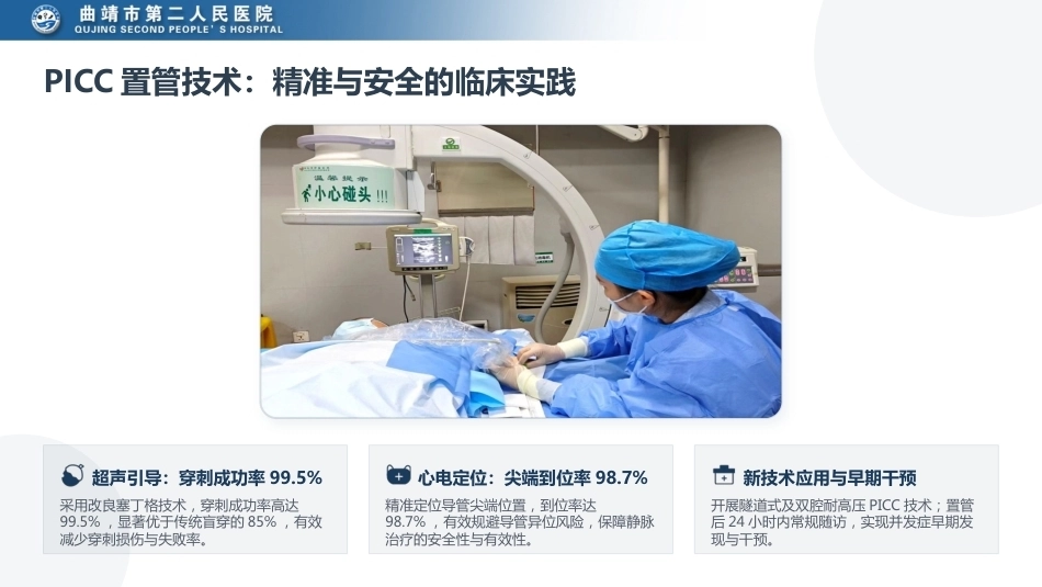 静疗专科护士年度工作汇报_第7页