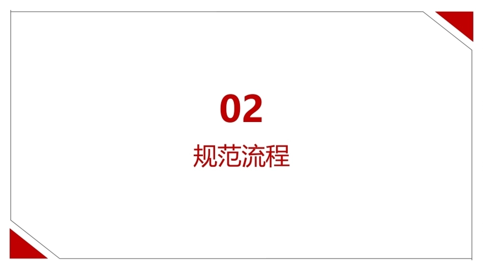 高质量护理教学查房全流程指南_第11页