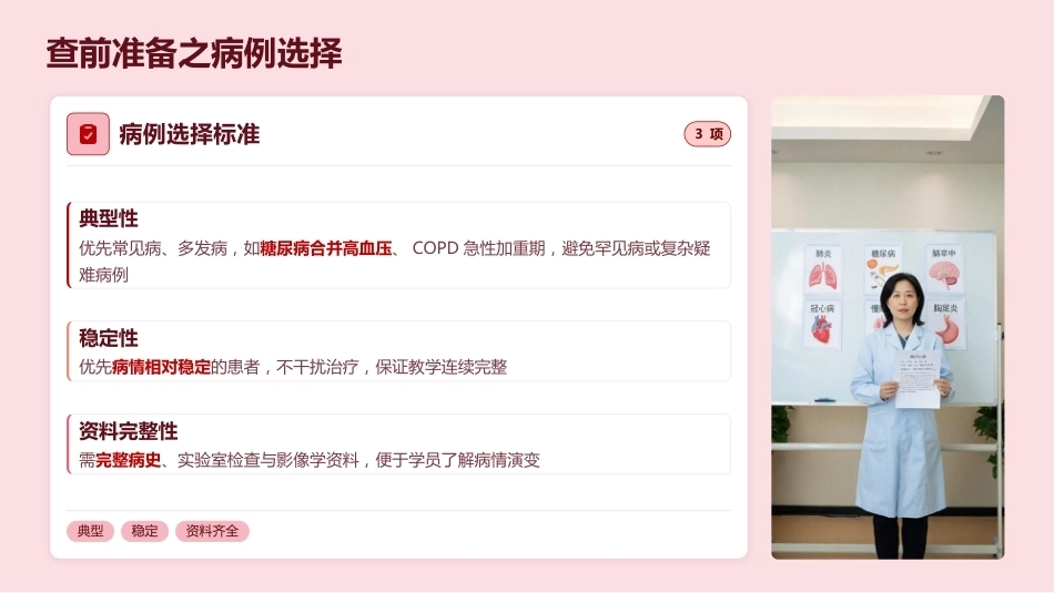 高质量护理教学查房全流程指南_第14页