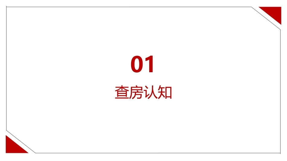 高质量护理教学查房全流程指南_第3页
