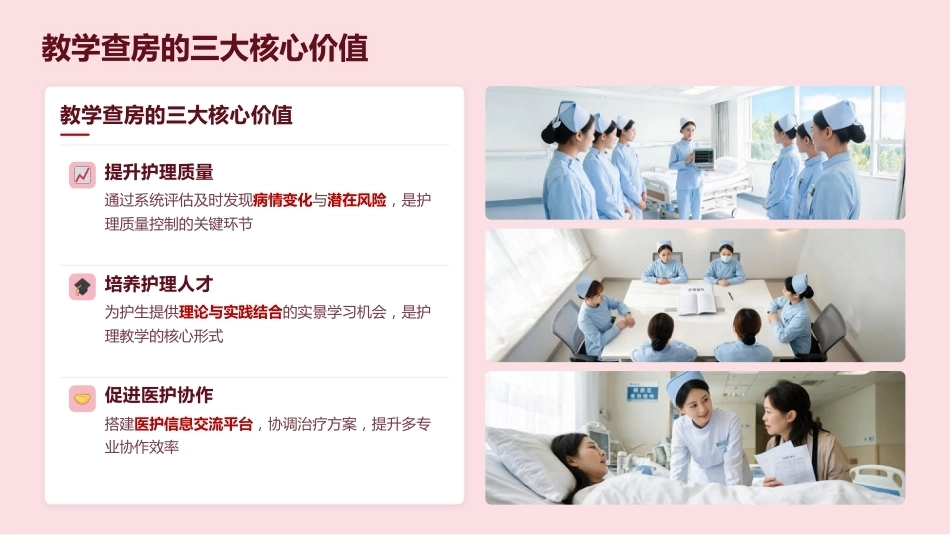 高质量护理教学查房全流程指南_第6页