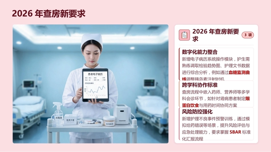 高质量护理教学查房全流程指南_第8页