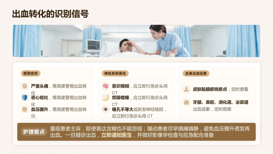 急性脑梗死机械取栓术后观察与护理_第14页