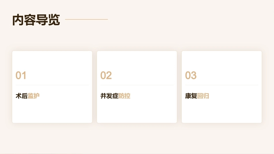 急性脑梗死机械取栓术后观察与护理_第2页