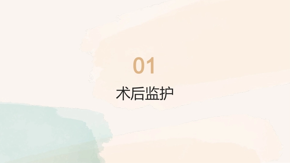 急性脑梗死机械取栓术后观察与护理_第3页
