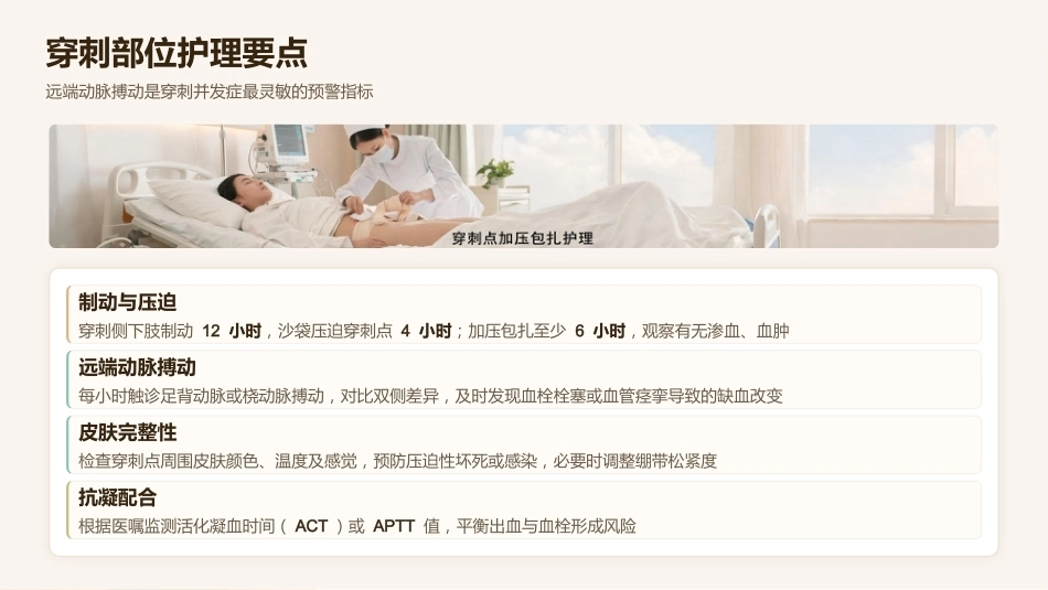 急性脑梗死机械取栓术后观察与护理_第9页