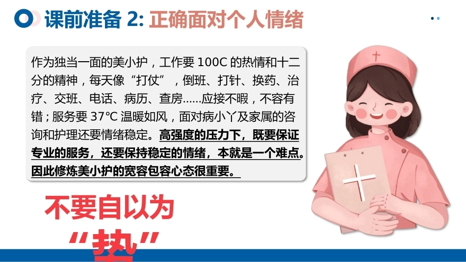 优质护理-护患沟通技巧_第10页