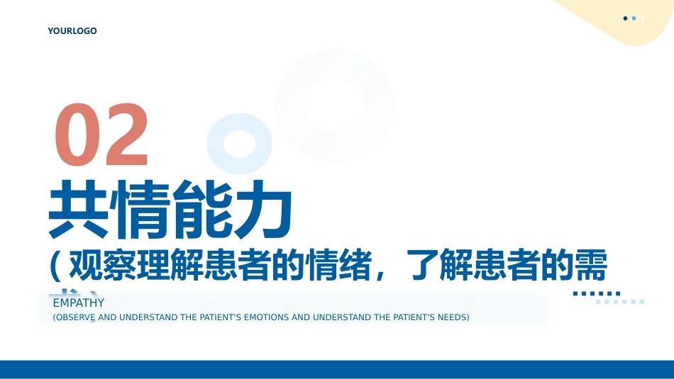 优质护理-护患沟通技巧_第11页