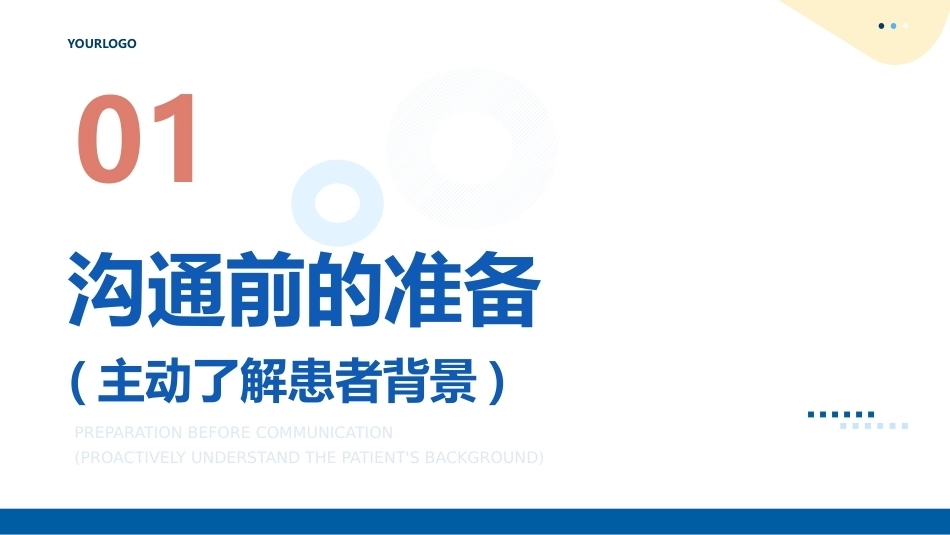优质护理-护患沟通技巧_第6页