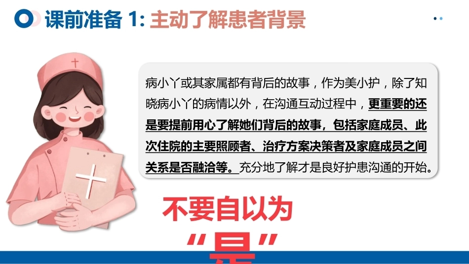 优质护理-护患沟通技巧_第9页