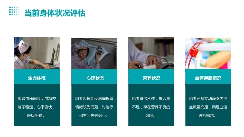 老年患者血液透析的个案护理_第10页