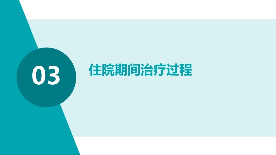 老年患者血液透析的个案护理_第11页