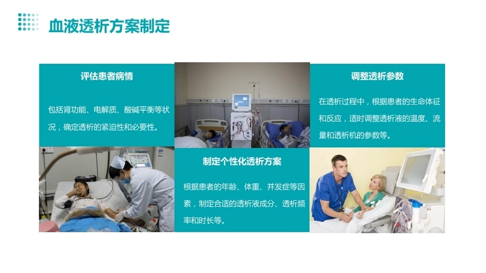 老年患者血液透析的个案护理_第12页