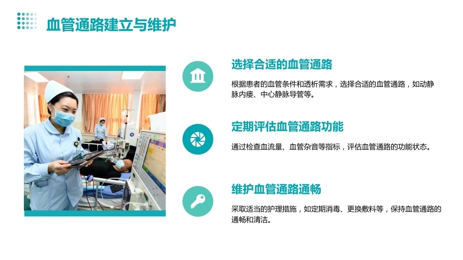 老年患者血液透析的个案护理_第13页
