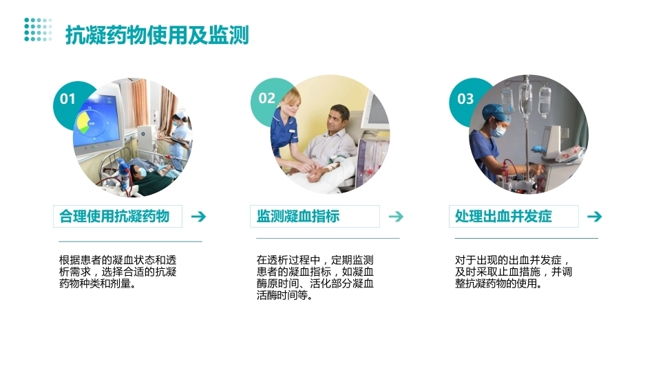 老年患者血液透析的个案护理_第14页