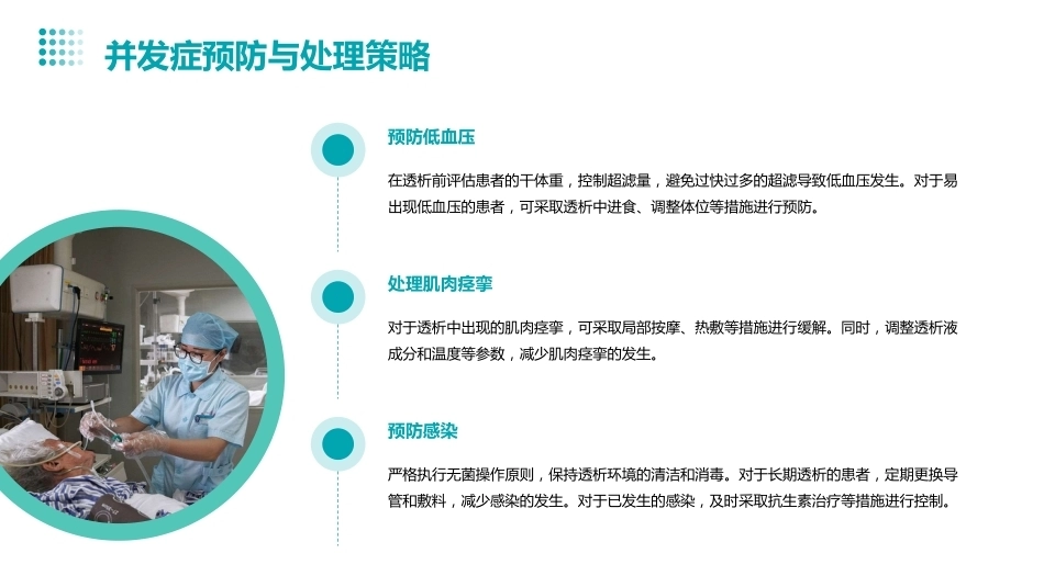 老年患者血液透析的个案护理_第15页