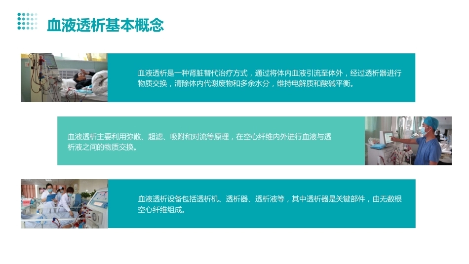 老年患者血液透析的个案护理_第4页