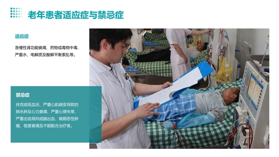 老年患者血液透析的个案护理_第5页