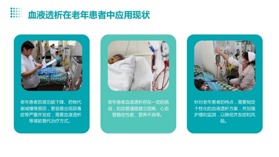老年患者血液透析的个案护理_第6页