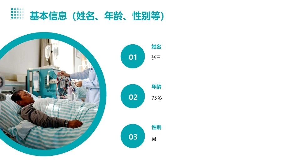 老年患者血液透析的个案护理_第8页