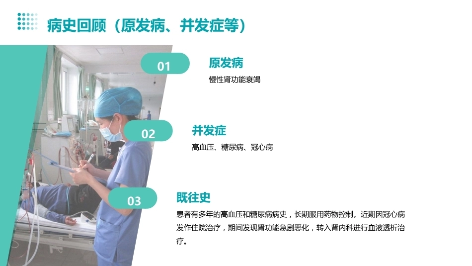 老年患者血液透析的个案护理_第9页